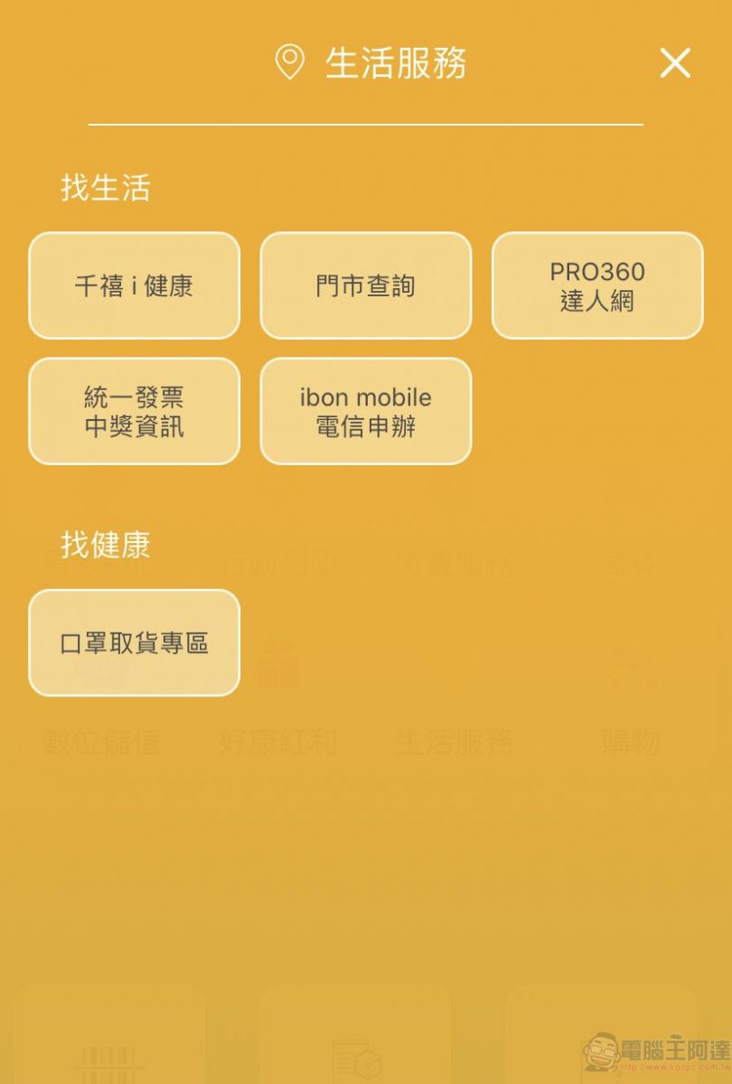 「口罩實名制2.0」將新增全聯等取貨通路 超商可用手機掃條碼取貨 - 電腦王阿達 「口罩實名制2.0」將新增全聯等取貨通路 超商可用手機掃條碼取貨 - 電腦王阿達