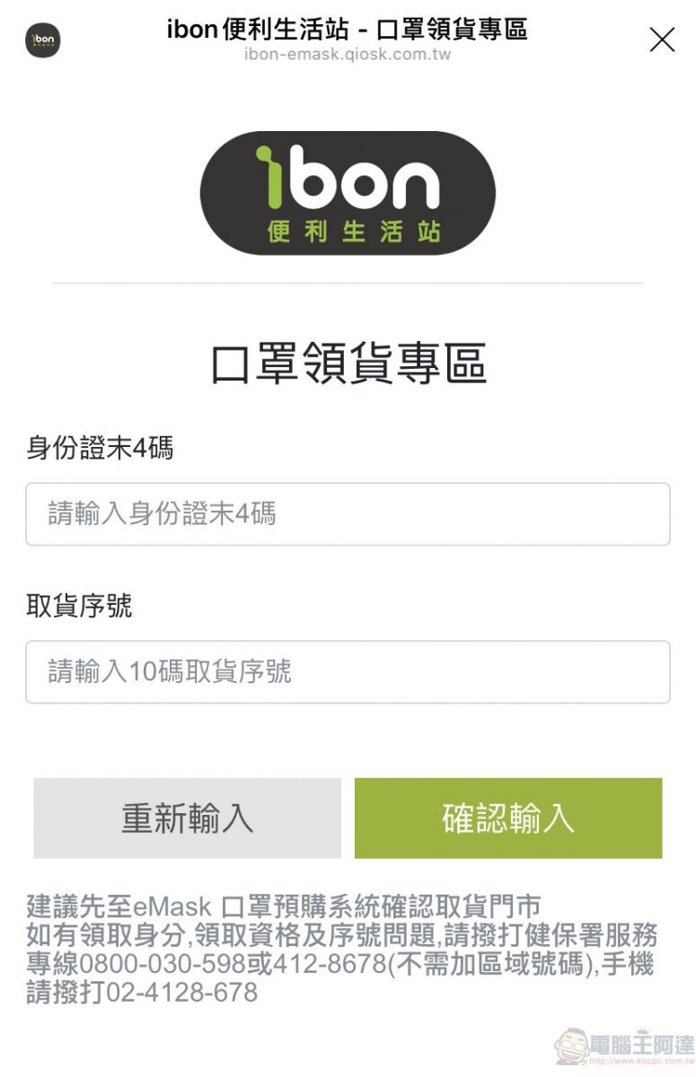 「口罩實名制2.0」將新增全聯等取貨通路 超商可用手機掃條碼取貨 - 電腦王阿達 「口罩實名制2.0」將新增全聯等取貨通路 超商可用手機掃條碼取貨 - 電腦王阿達