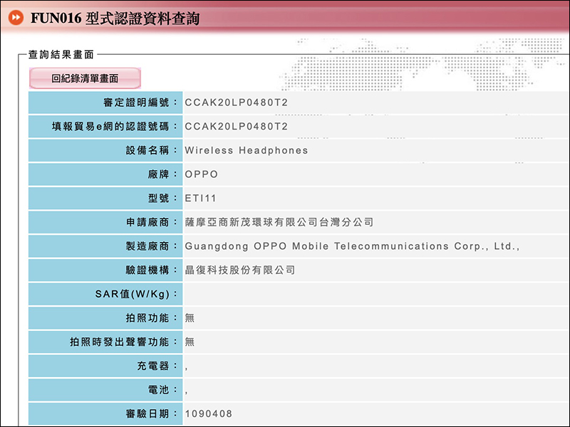 OPPO Ace2 和 OPPO Enco W31 真無線耳機將於 4/13 發表,其中耳機已率先通過 NCC 認證 - 電腦王阿達 OPPO Ace2 和 OPPO Enco W31 真無線耳機將於 4/13 發表,其中耳機已率先通過 NCC 認證 - 電腦王阿達