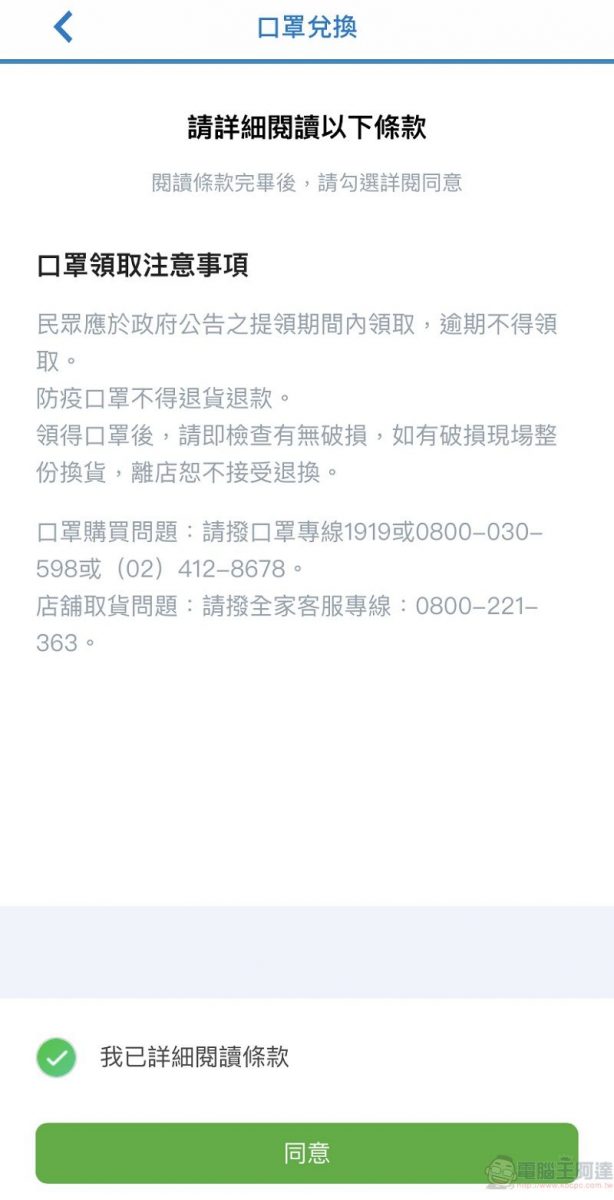 「口罩實名制2.0」將新增全聯等取貨通路 超商可用手機掃條碼取貨 - 電腦王阿達 「口罩實名制2.0」將新增全聯等取貨通路 超商可用手機掃條碼取貨 - 電腦王阿達