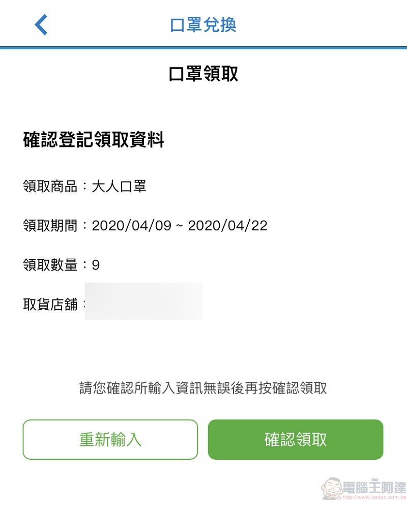「口罩實名制2.0」將新增全聯等取貨通路 超商可用手機掃條碼取貨 - 電腦王阿達 「口罩實名制2.0」將新增全聯等取貨通路 超商可用手機掃條碼取貨 - 電腦王阿達