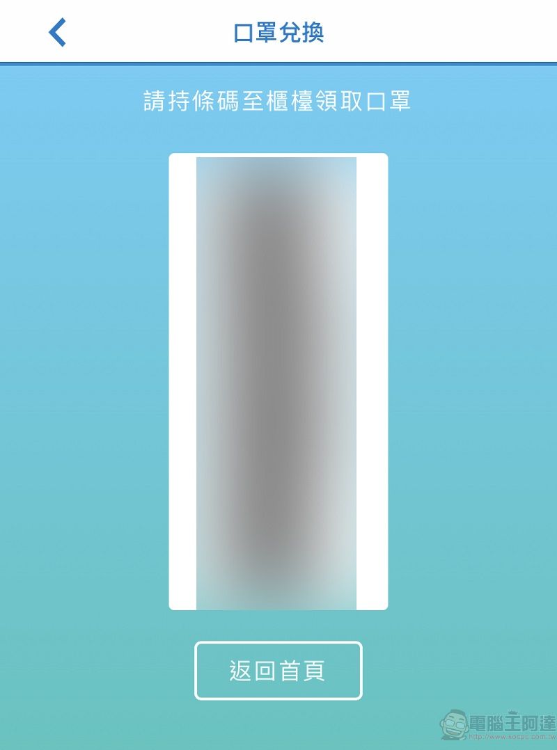 「口罩實名制2.0」將新增全聯等取貨通路 超商可用手機掃條碼取貨 - 電腦王阿達 「口罩實名制2.0」將新增全聯等取貨通路 超商可用手機掃條碼取貨 - 電腦王阿達