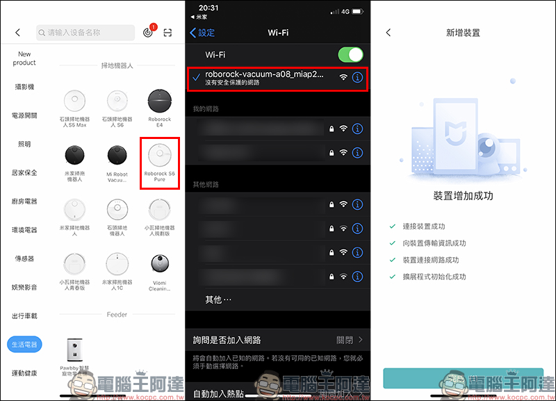Roborock 石頭掃地機器人二代 S6 Pure 開箱、評測、動手玩:延續 S6 旗艦規格,擁有更高性價比! - 電腦王阿達 Roborock 石頭掃地機器人二代 S6 Pure 開箱、評測、動手玩:延續 S6 旗艦規格,擁有更高性價比! - 電腦王阿達