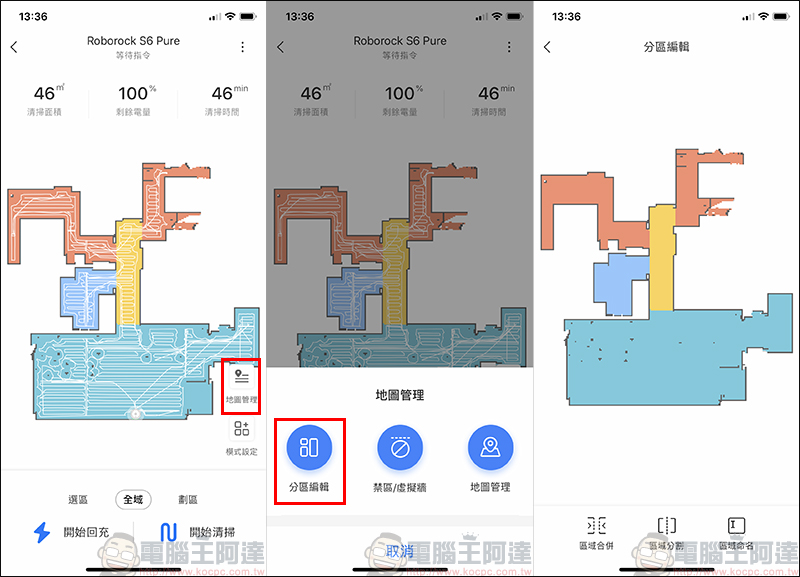 Roborock 石頭掃地機器人二代 S6 Pure 開箱、評測、動手玩:延續 S6 旗艦規格,擁有更高性價比! - 電腦王阿達 Roborock 石頭掃地機器人二代 S6 Pure 開箱、評測、動手玩:延續 S6 旗艦規格,擁有更高性價比! - 電腦王阿達