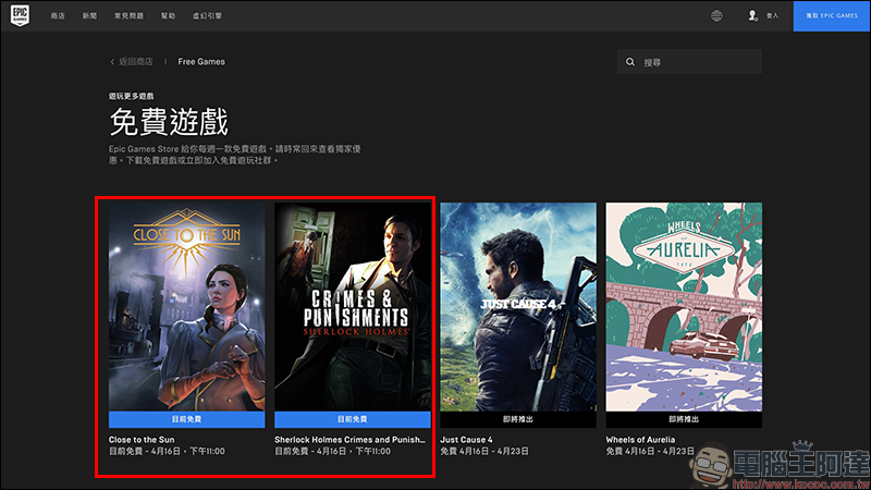 EPIC Games 推出《靠近太陽》和《夏洛克福爾摩斯:罪與罰》兩款遊戲限時免費下載 - 電腦王阿達 EPIC Games 推出《靠近太陽》和《夏洛克福爾摩斯:罪與罰》兩款遊戲限時免費下載 - 電腦王阿達