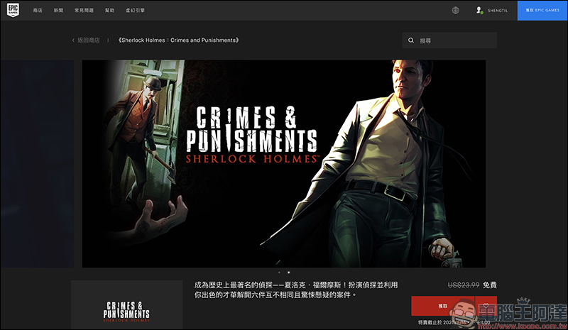 EPIC Games 推出《靠近太陽》和《夏洛克福爾摩斯:罪與罰》兩款遊戲限時免費下載 - 電腦王阿達 EPIC Games 推出《靠近太陽》和《夏洛克福爾摩斯:罪與罰》兩款遊戲限時免費下載 - 電腦王阿達
