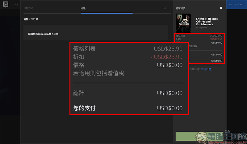 EPIC Games 推出《靠近太陽》和《夏洛克福爾摩斯:罪與罰》兩款遊戲限時免費下載 - 電腦王阿達 EPIC Games 推出《靠近太陽》和《夏洛克福爾摩斯:罪與罰》兩款遊戲限時免費下載 - 電腦王阿達