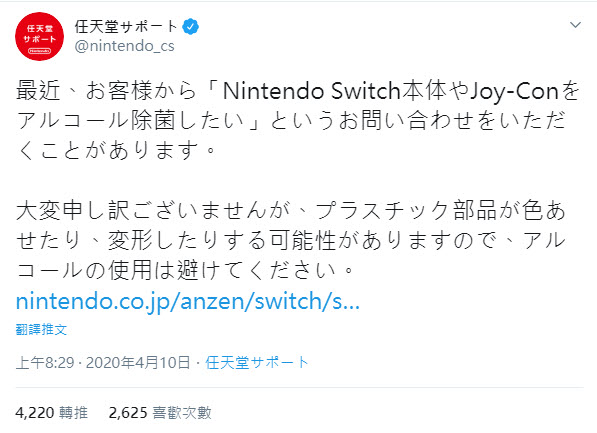 如何消毒Nintendo Switch與 Joy-Con控制器 任天堂提供官方建議 - 電腦王阿達