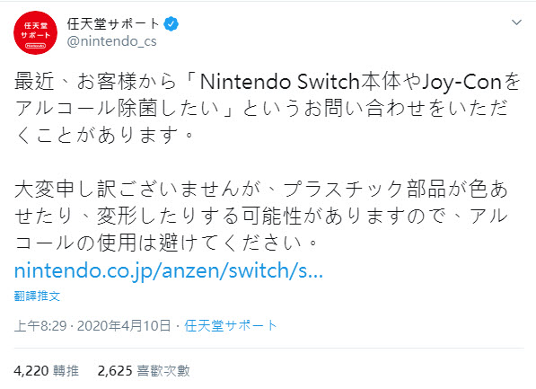 如何消毒Nintendo Switch與 Joy-Con控制器 任天堂提供官方建議 - 電腦王阿達 如何消毒Nintendo Switch與 Joy-Con控制器 任天堂提供官方建議 - 電腦王阿達