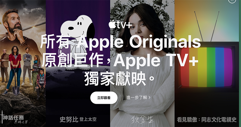 Apple TV+ 即日限時免費提供一系列高品質內容