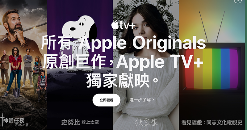 Apple TV+ 即日限時免費提供一系列高品質內容 Apple TV+ 即日限時免費提供一系列高品質內容