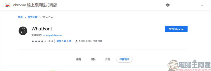 WHATFONTTOOL讓你查詢網頁上字體樣式 - 電腦王阿達 WHATFONTTOOL讓你查詢網頁上字體樣式 - 電腦王阿達