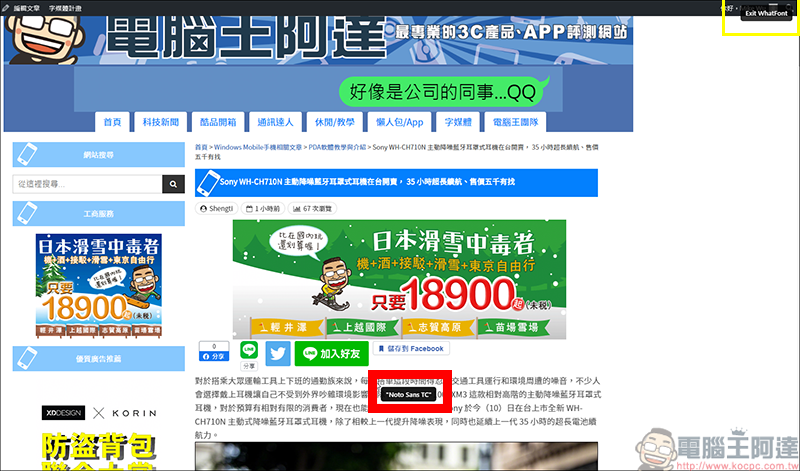 WHATFONTTOOL讓你查詢網頁上字體樣式 - 電腦王阿達 WHATFONTTOOL讓你查詢網頁上字體樣式 - 電腦王阿達