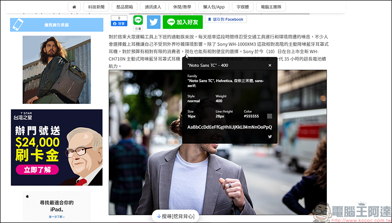 WHATFONTTOOL讓你查詢網頁上字體樣式 - 電腦王阿達 WHATFONTTOOL讓你查詢網頁上字體樣式 - 電腦王阿達
