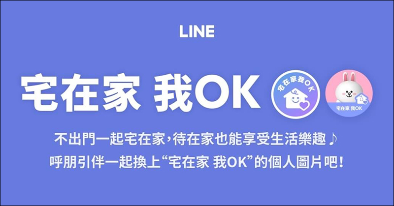LINE 推出「宅在家 我OK」個人圖片特效功能(設定教學) - 電腦王阿達 LINE 推出「宅在家 我OK」個人圖片特效功能(設定教學) - 電腦王阿達