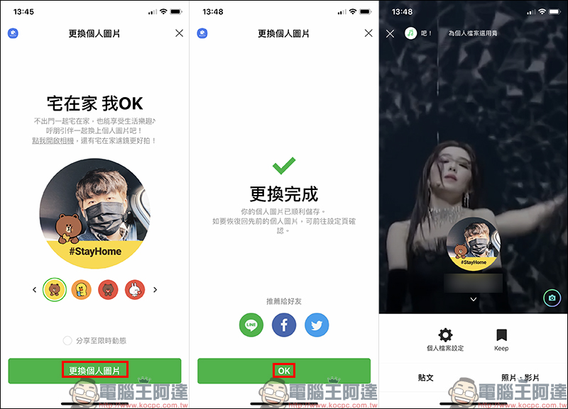 LINE 推出「宅在家 我OK」個人圖片特效功能(設定教學) - 電腦王阿達 LINE 推出「宅在家 我OK」個人圖片特效功能(設定教學) - 電腦王阿達