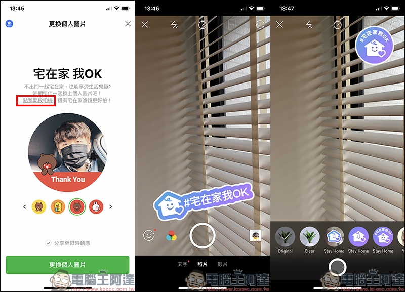 LINE 推出「宅在家 我OK」個人圖片特效功能(設定教學) - 電腦王阿達 LINE 推出「宅在家 我OK」個人圖片特效功能(設定教學) - 電腦王阿達