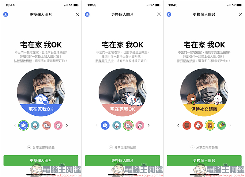 LINE 推出「宅在家 我OK」個人圖片特效功能(設定教學) - 電腦王阿達 LINE 推出「宅在家 我OK」個人圖片特效功能(設定教學) - 電腦王阿達