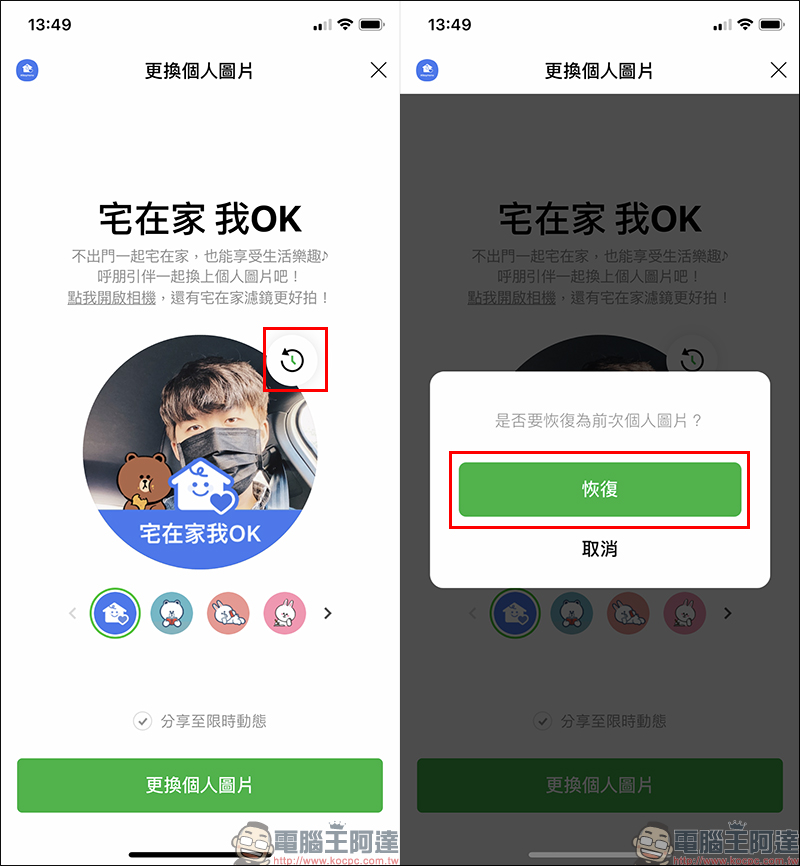 LINE 推出「宅在家 我OK」個人圖片特效功能(設定教學) - 電腦王阿達 LINE 推出「宅在家 我OK」個人圖片特效功能(設定教學) - 電腦王阿達