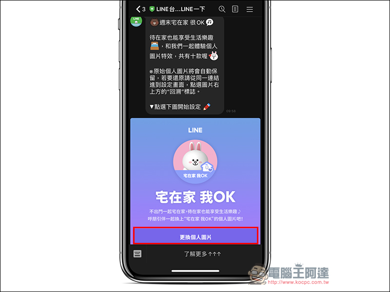LINE 推出「宅在家 我OK」個人圖片特效功能(設定教學) - 電腦王阿達 LINE 推出「宅在家 我OK」個人圖片特效功能(設定教學) - 電腦王阿達