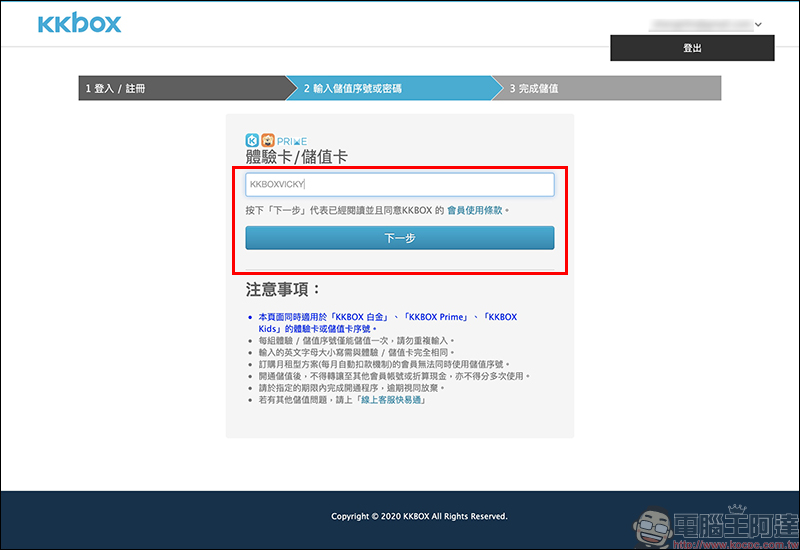 KKBOX 7+14 天免費體驗序號釋出:輸入指定序號,即可免費使用 KKBOX 長達 21 天! - 電腦王阿達 KKBOX 7+14 天免費體驗序號釋出:輸入指定序號,即可免費使用 KKBOX 長達 21 天! - 電腦王阿達