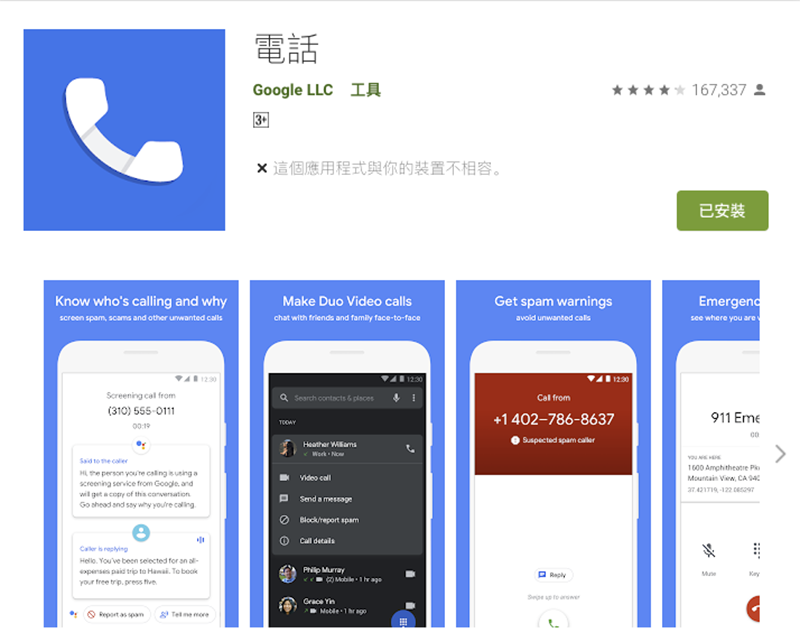 Google Phone app 開放非 Pixel 手機安裝,快看看你的能不能裝 - 電腦王阿達 Google Phone app 開放非 Pixel 手機安裝,快看看你的能不能裝 - 電腦王阿達