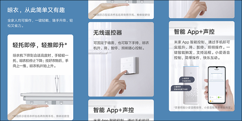 小米米家智能晾衣機 眾籌推出:支援一鍵升降、米家App和聲控操作 - 電腦王阿達 小米米家智能晾衣機 眾籌推出:支援一鍵升降、米家App和聲控操作 - 電腦王阿達