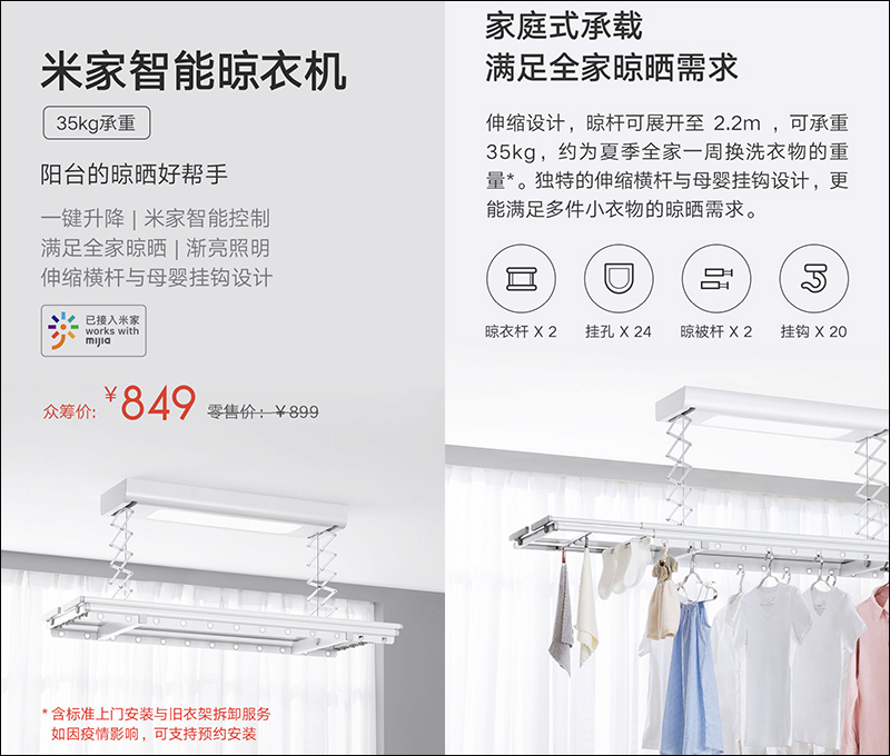 小米米家智能晾衣機 眾籌推出:支援一鍵升降、米家App和聲控操作 - 電腦王阿達 小米米家智能晾衣機 眾籌推出:支援一鍵升降、米家App和聲控操作 - 電腦王阿達