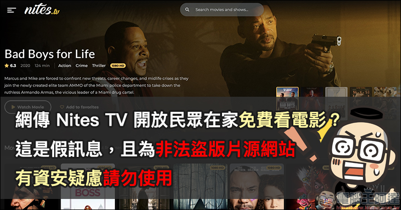 網傳 Nites TV 免費電影戲劇線上看?這是非法盜版網站!有資安疑慮,請勿使用 - 電腦王阿達 網傳 Nites TV 免費電影戲劇線上看?這是非法盜版網站!有資安疑慮,請勿使用 - 電腦王阿達