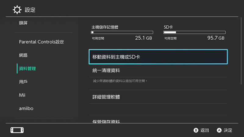 Nintendo Switch 更新 10.0.0 釋出,自訂按鍵、資料轉移功能來了! - 電腦王阿達 Nintendo Switch 更新 10.0.0 釋出,自訂按鍵、資料轉移功能來了! - 電腦王阿達