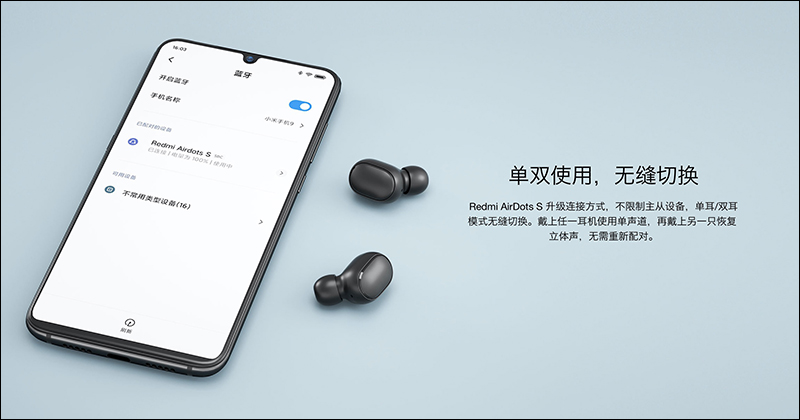小米 Redmi AirDots S 真無線藍牙耳機 推出:升級連接方式,不限制主從設備,單耳/雙耳模式無縫切換 - 電腦王阿達 小米 Redmi AirDots S 真無線藍牙耳機 推出:升級連接方式,不限制主從設備,單耳/雙耳模式無縫切換 - 電腦王阿達