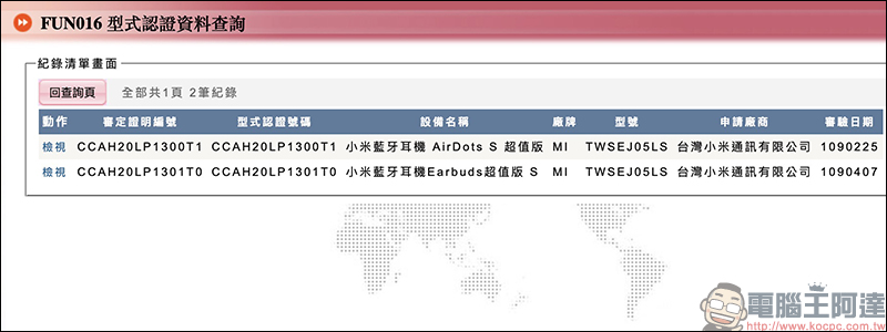 小米 Redmi AirDots S 真無線藍牙耳機 推出:升級連接方式,不限制主從設備,單耳/雙耳模式無縫切換 - 電腦王阿達 小米 Redmi AirDots S 真無線藍牙耳機 推出:升級連接方式,不限制主從設備,單耳/雙耳模式無縫切換 - 電腦王阿達