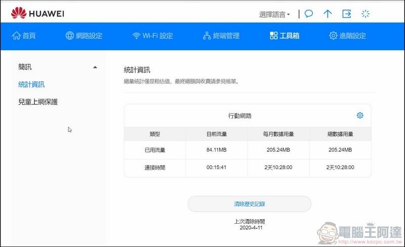 HUAWEI B818 開箱 - 17 HUAWEI B818 開箱 - 17
