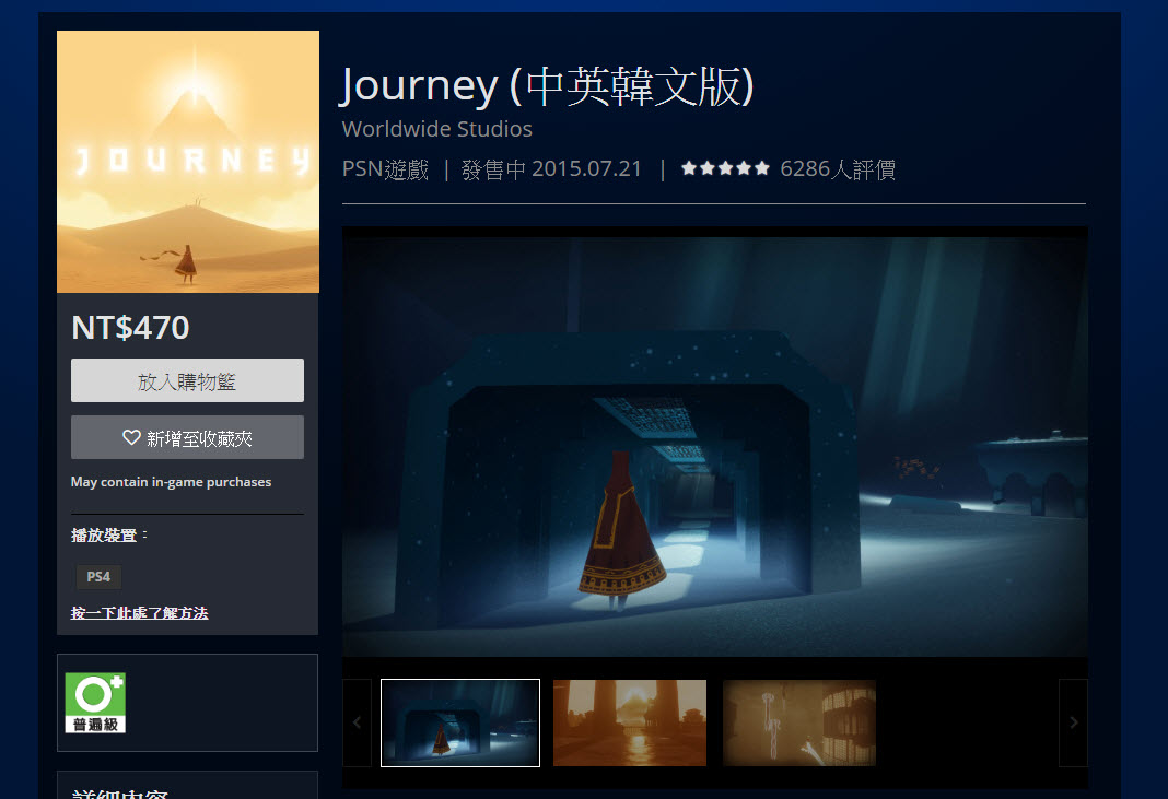 Sony宣布推出「Play At Home」活動 所有玩家可限時免費下載《秘境探險:德瑞克合輯》與《風之旅人》 - 電腦王阿達 Sony宣布推出「Play At Home」活動 所有玩家可限時免費下載《秘境探險:德瑞克合輯》與《風之旅人》 - 電腦王阿達