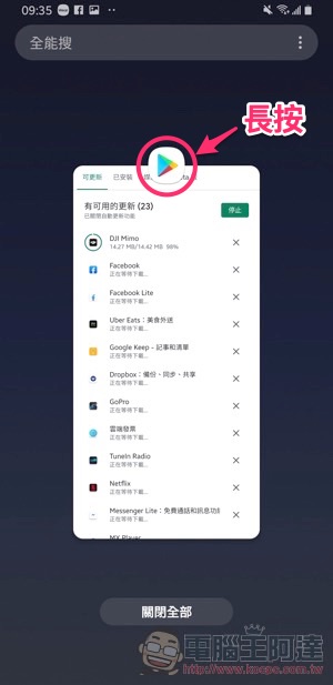 Google Play App 應用更新等到天荒地老 都沒反應 ?簡單步驟教你輕鬆解決 - 電腦王阿達 Google Play App 應用更新等到天荒地老 都沒反應 ?簡單步驟教你輕鬆解決 - 電腦王阿達