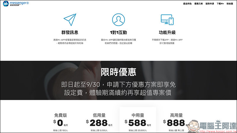 M+Messenger 即時通訊軟體:獨有M+行動分機服務,同時滿足企業、公司遠距辦公需求 - 電腦王阿達 M+Messenger 即時通訊軟體:獨有M+行動分機服務,同時滿足企業、公司遠距辦公需求 - 電腦王阿達