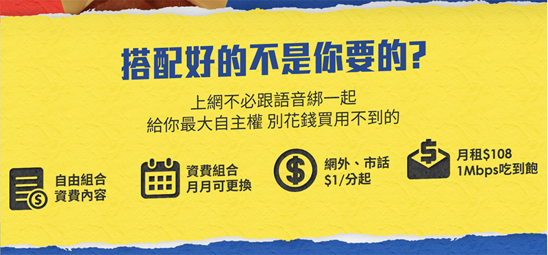 台灣之星「自由配」改版升級再進化!語音、流量組合更隨心還能月月換 - 電腦王阿達 台灣之星「自由配」改版升級再進化!語音、流量組合更隨心還能月月換 - 電腦王阿達