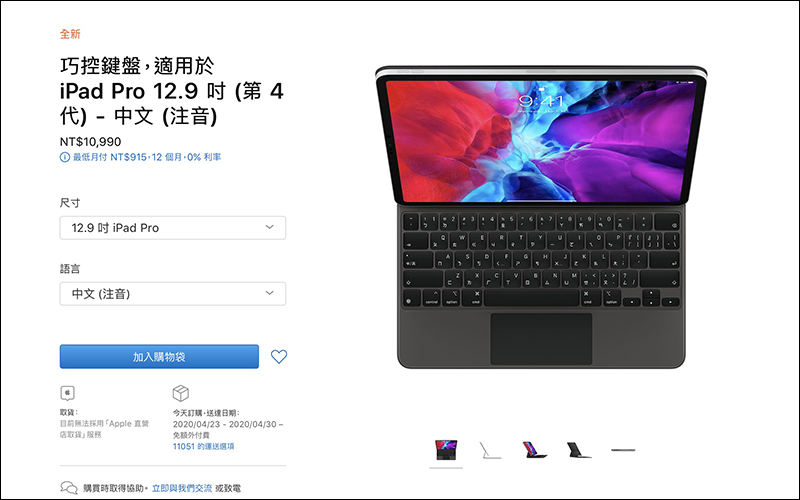 iPad Pro 巧控鍵盤提前在台開賣,現在下訂最快下週到貨 - 電腦王阿達 iPad Pro 巧控鍵盤提前在台開賣,現在下訂最快下週到貨 - 電腦王阿達