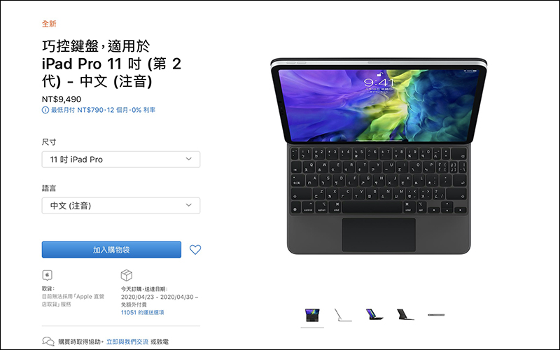iPad Pro 巧控鍵盤提前在台開賣,現在下訂最快下週到貨 - 電腦王阿達 iPad Pro 巧控鍵盤提前在台開賣,現在下訂最快下週到貨 - 電腦王阿達