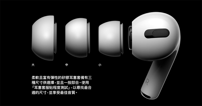AirPods Pro 耳塞套 開放單賣,算佛心... 嗎? - 電腦王阿達 AirPods Pro 耳塞套 開放單賣,算佛心... 嗎? - 電腦王阿達