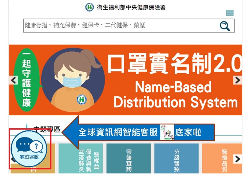 「健保智慧文字客服機器人阿Ken」上線 提供口罩實名制等相關問題諮詢 - 電腦王阿達 「健保智慧文字客服機器人阿Ken」上線 提供口罩實名制等相關問題諮詢 - 電腦王阿達