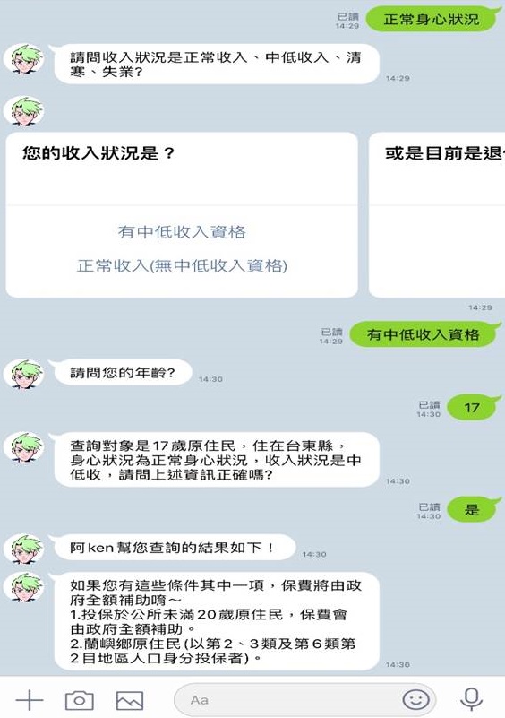 「健保智慧文字客服機器人阿Ken」上線 提供口罩實名制等相關問題諮詢 - 電腦王阿達 「健保智慧文字客服機器人阿Ken」上線 提供口罩實名制等相關問題諮詢 - 電腦王阿達