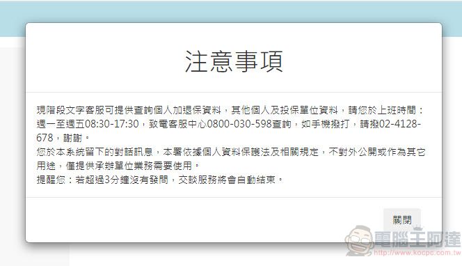 「健保智慧文字客服機器人阿Ken」上線 提供口罩實名制等相關問題諮詢 - 電腦王阿達 「健保智慧文字客服機器人阿Ken」上線 提供口罩實名制等相關問題諮詢 - 電腦王阿達