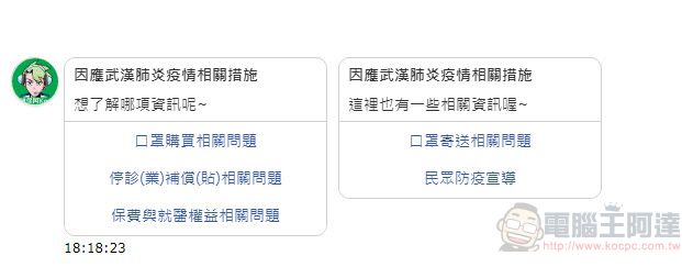 「健保智慧文字客服機器人阿Ken」上線 提供口罩實名制等相關問題諮詢 - 電腦王阿達 「健保智慧文字客服機器人阿Ken」上線 提供口罩實名制等相關問題諮詢 - 電腦王阿達