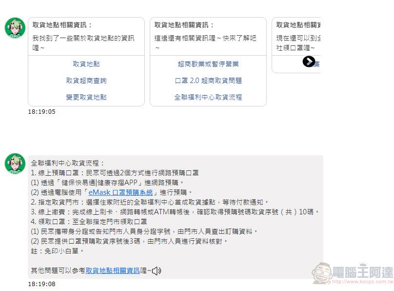 「健保智慧文字客服機器人阿Ken」上線 提供口罩實名制等相關問題諮詢 - 電腦王阿達 「健保智慧文字客服機器人阿Ken」上線 提供口罩實名制等相關問題諮詢 - 電腦王阿達