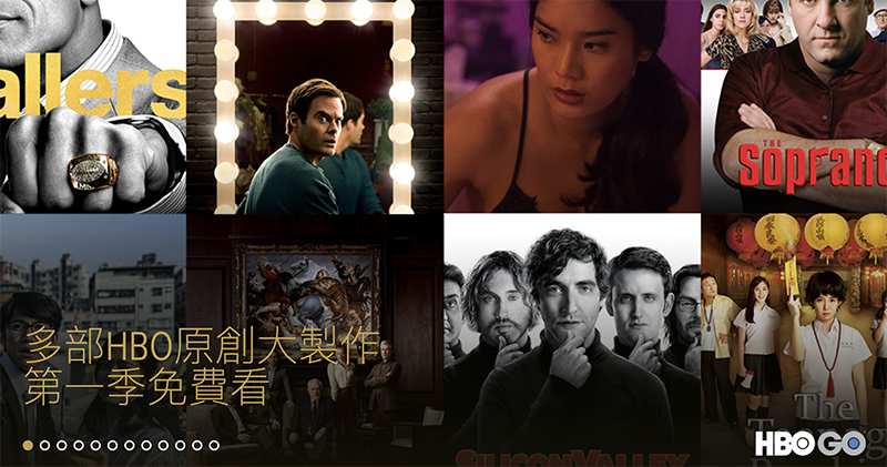 HBO GO app 多部大作開放免費觀賞 HBO GO app 多部大作開放免費觀賞