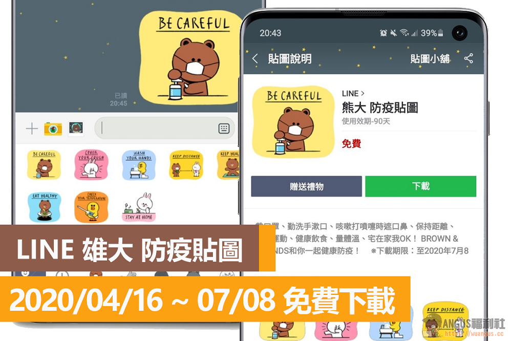 免費下載 LINE 雄大 防疫貼圖,超可愛熊大兔兔戴口罩! - 電腦王阿達 免費下載 LINE 雄大 防疫貼圖,超可愛熊大兔兔戴口罩! - 電腦王阿達