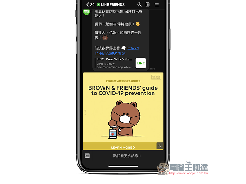 LINE 推出「熊大防疫貼圖」免費下載(同場加映:防疫步驟圖集下載) - 電腦王阿達 LINE 推出「熊大防疫貼圖」免費下載(同場加映:防疫步驟圖集下載) - 電腦王阿達