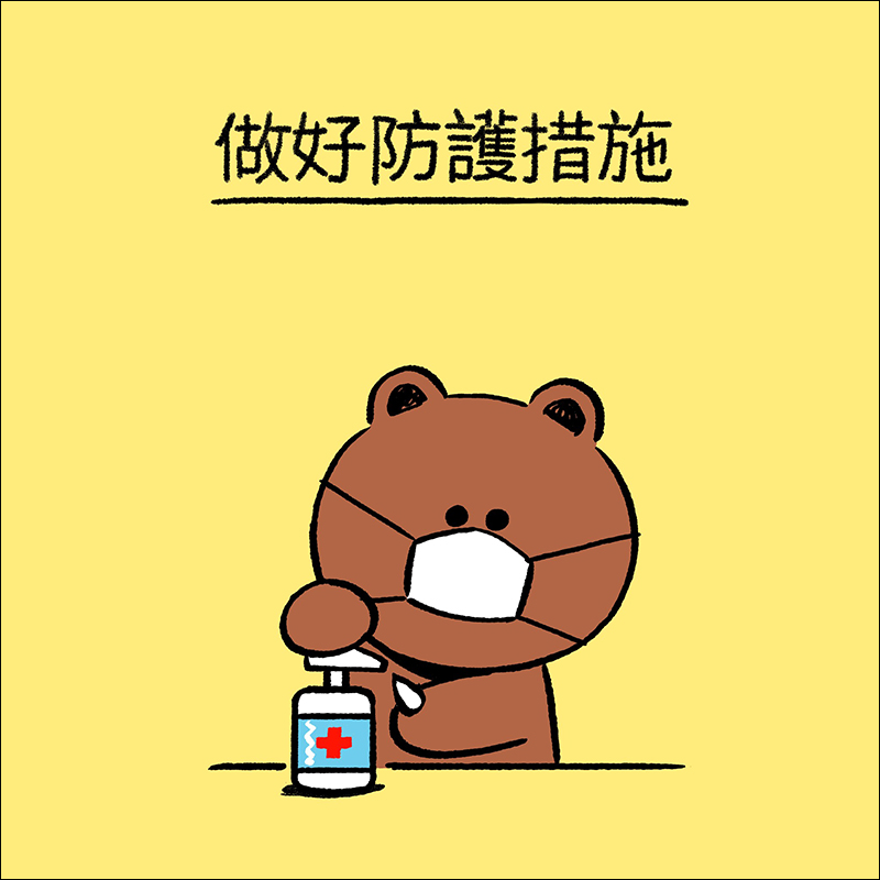 LINE 推出「熊大防疫貼圖」免費下載（同場加映：防疫步驟圖集下載） - 電腦王阿達