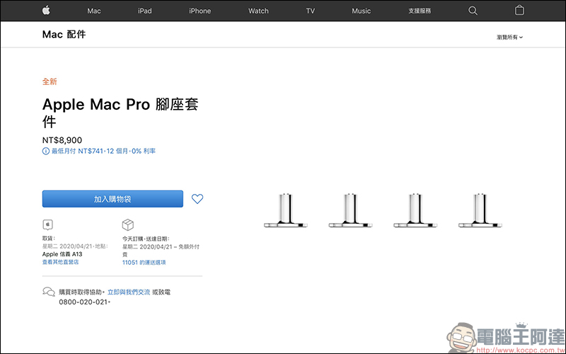 Apple Mac Pro 輪組套件和腳座套件，在台灣開放訂購 - 電腦王阿達